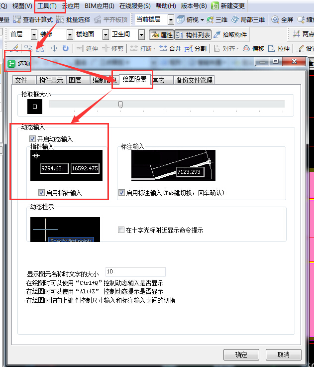 动态输入
