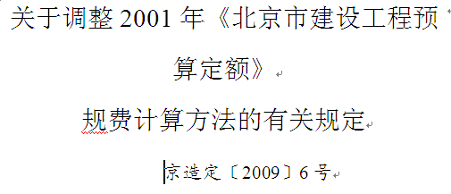 取费表