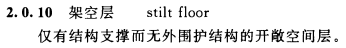 首层