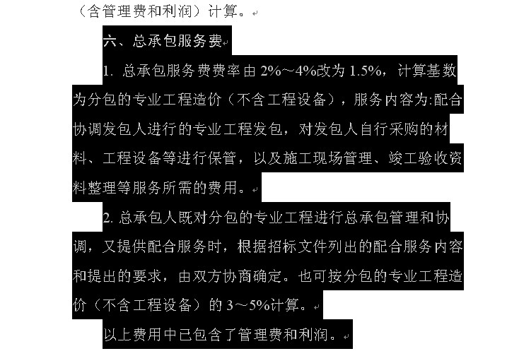 总承包服务费