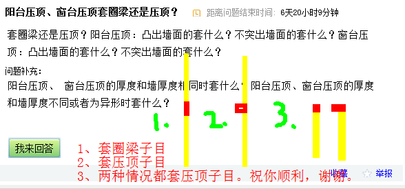 凸出墻
