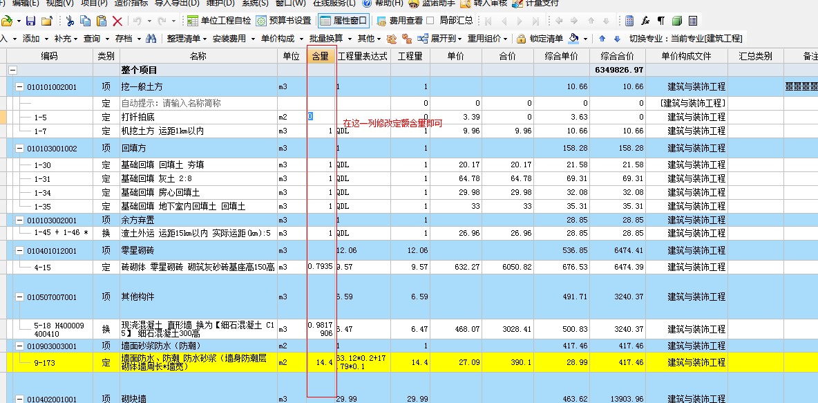 定额含量