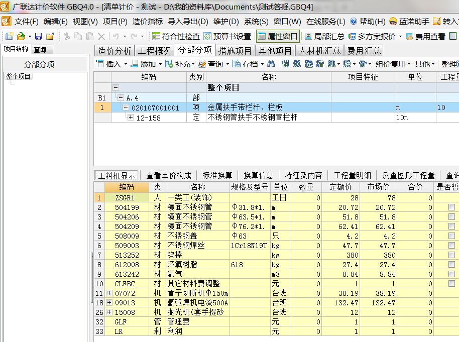 廣聯(lián)達算量軟件