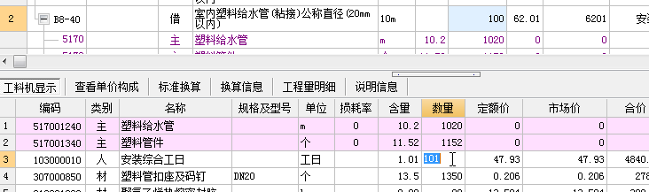定额