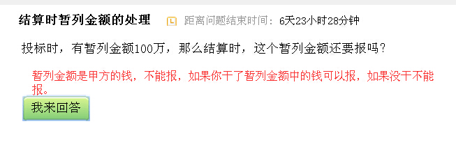 暂列金额