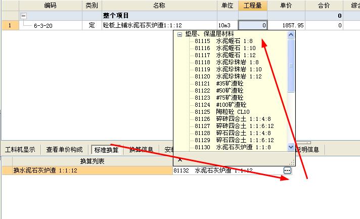 水泥炉渣
