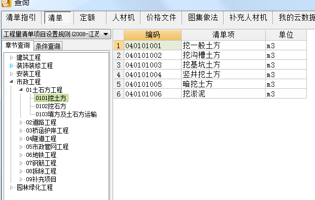 挖沟槽土方