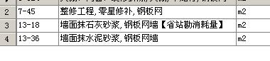 套哪個定額