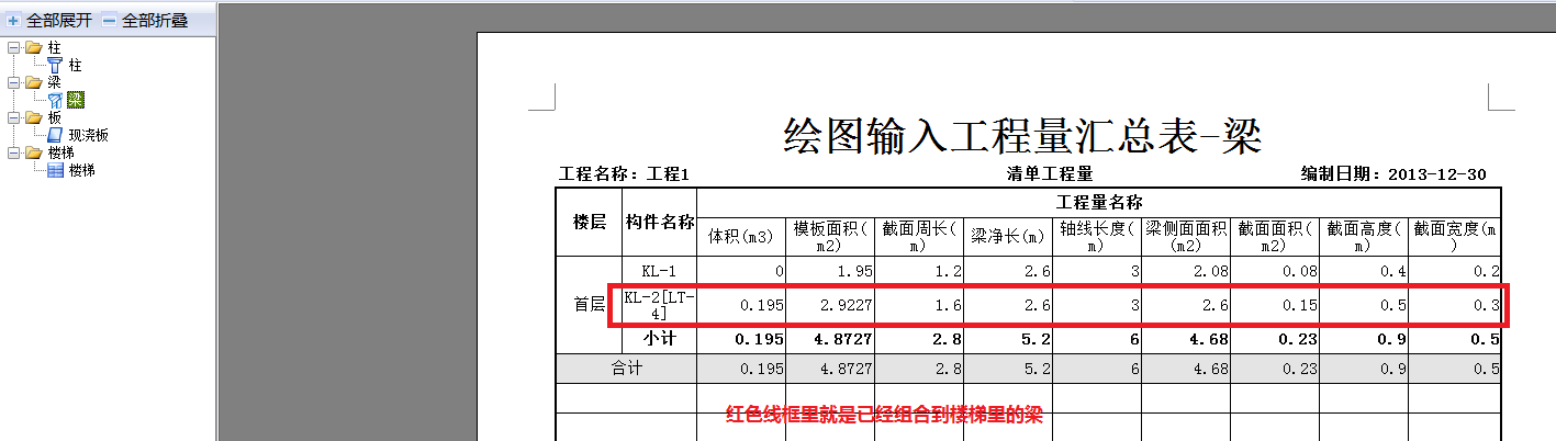 楼梯梁