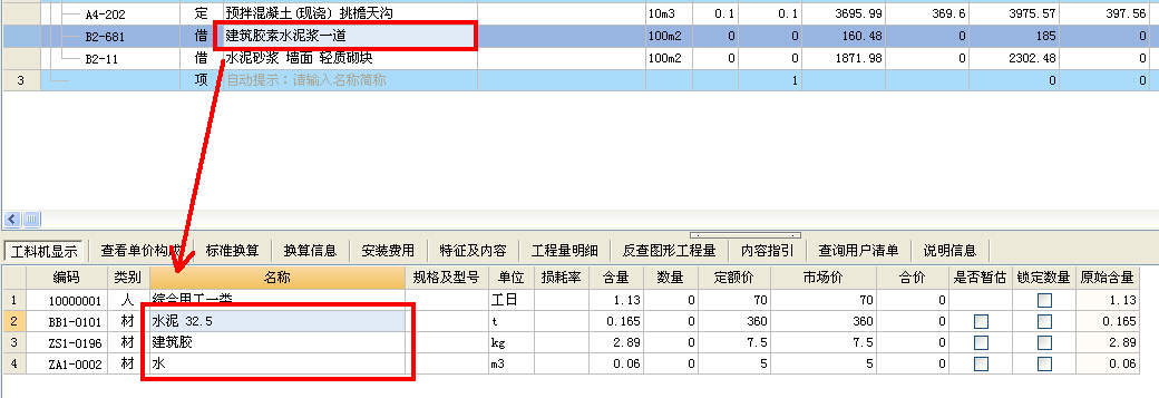 砂漿