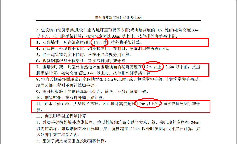 砌筑脚手架