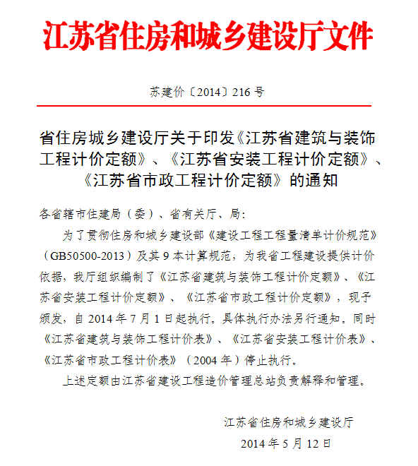 定额计价