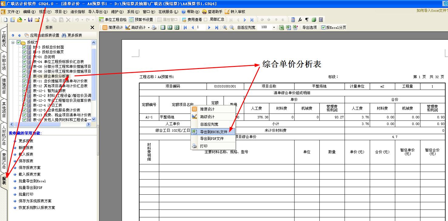 广联达计价