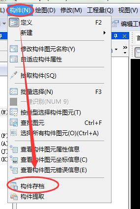 构件