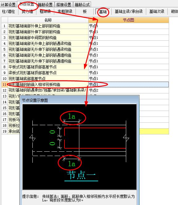 筏板基礎