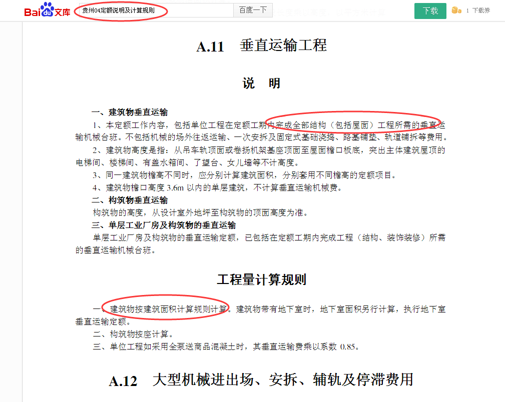 制构件