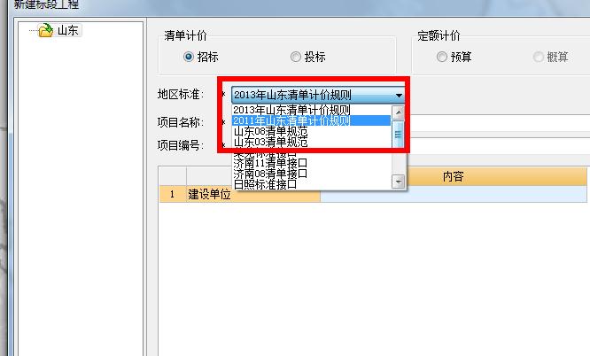 计价清单