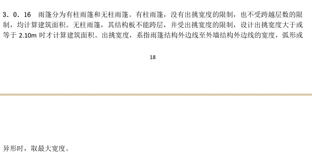 外挑