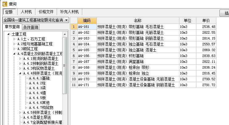 定额