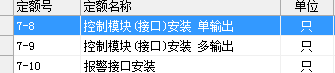 定额