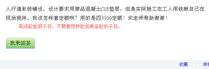自拌混凝土