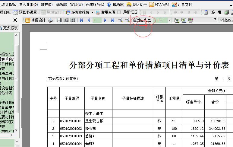 报表导出