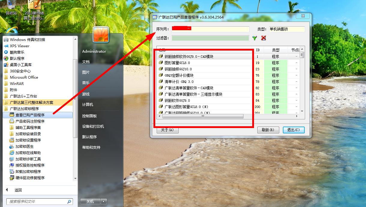打开软件