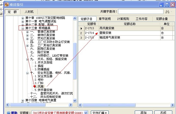 套哪個(gè)定額