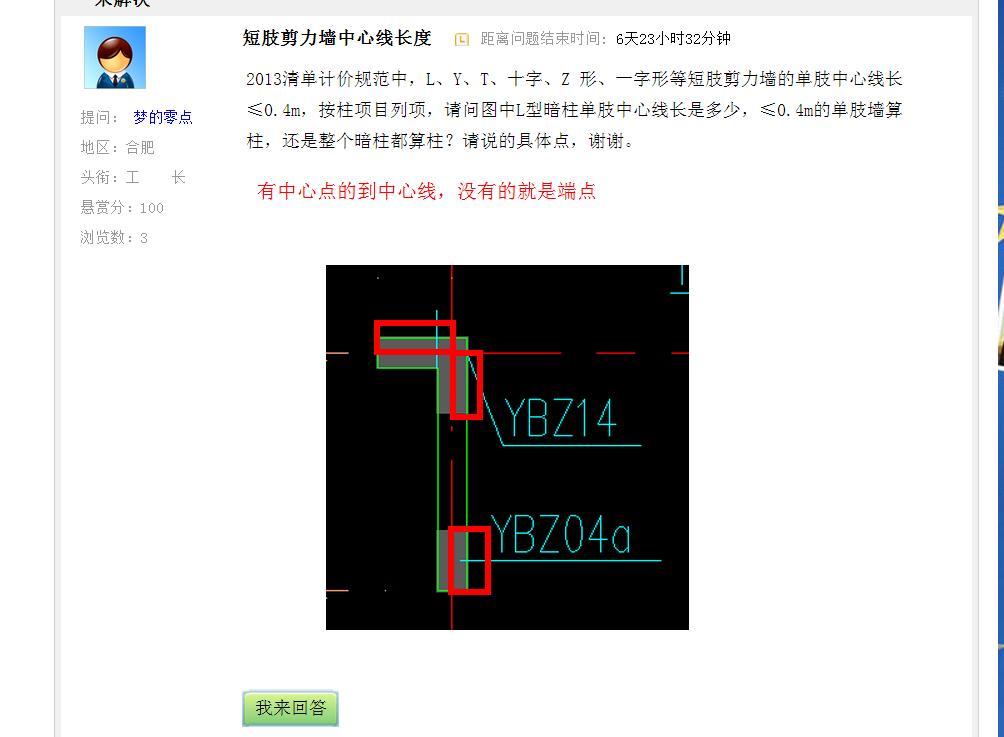 短肢剪力墙