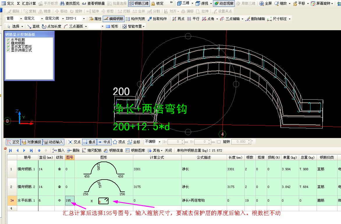 钢筋输入