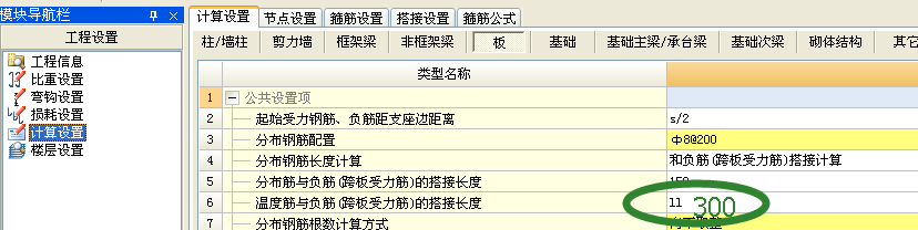 搭接鋼筋