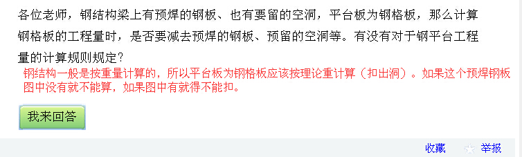 钢结构平台