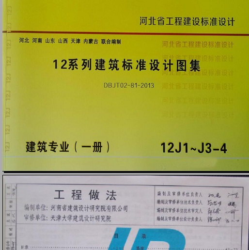 12j1图集124页,12j1图集160页 河北省12j1工程做法图集已经发你邮箱,请注意查收.