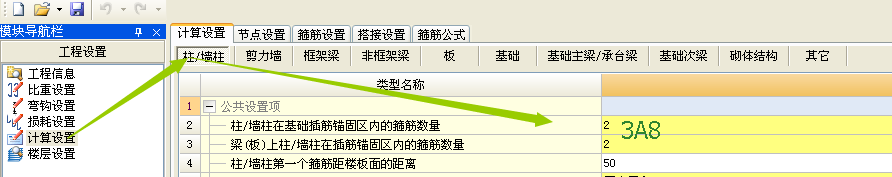 受力筋