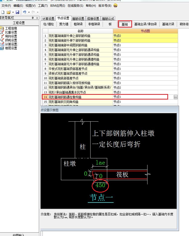 筏板底部