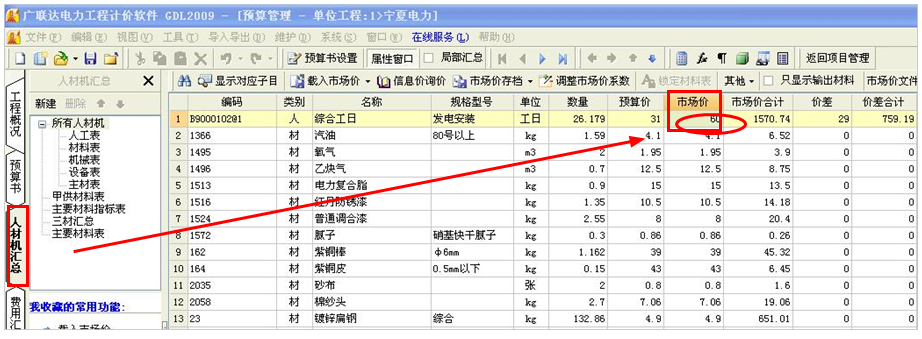 聯達計價軟件