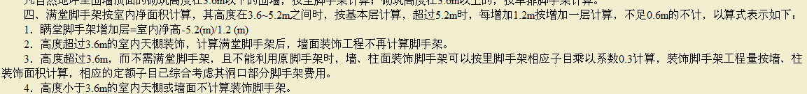 滿堂腳手架