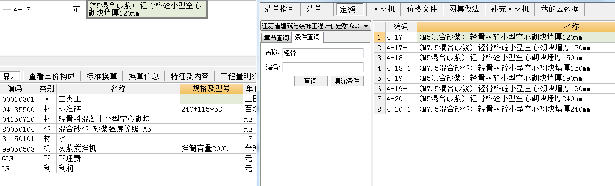 江苏省14定额