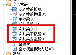 次肋梁