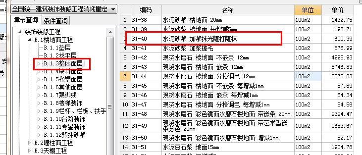 套子目
