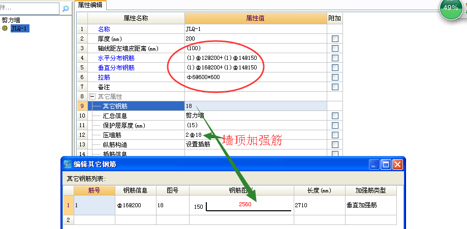 通长筋