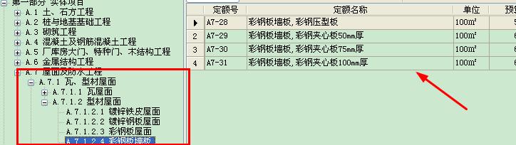 鍍鋅彩鋼板