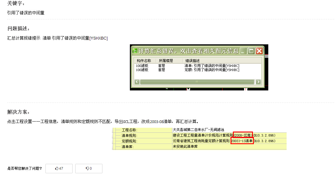 建筑行业快速问答平台-答疑解惑