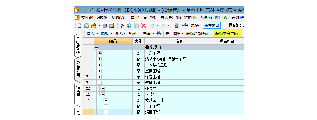 超高增加费