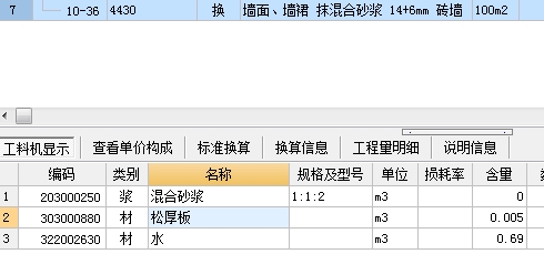 配合比换算