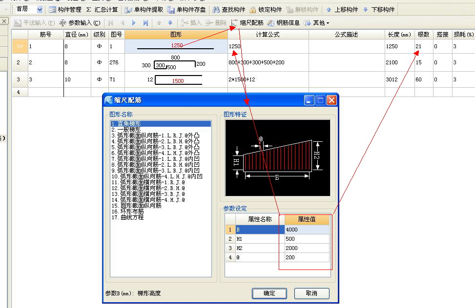 编辑其他钢筋