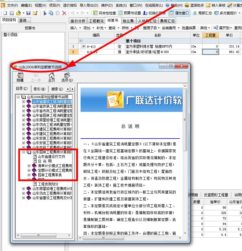 园林绿化