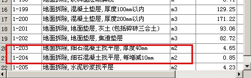 拆除定额