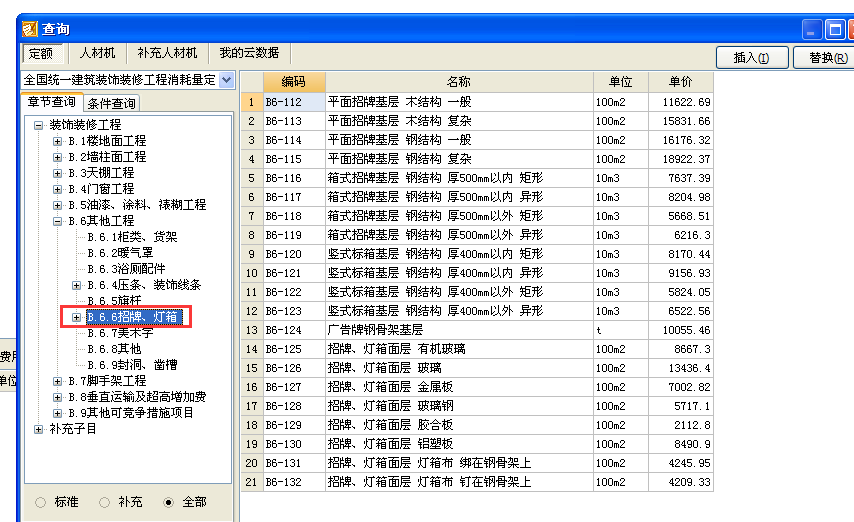 灯箱套什么定额