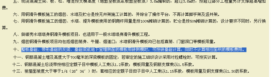 基础梁